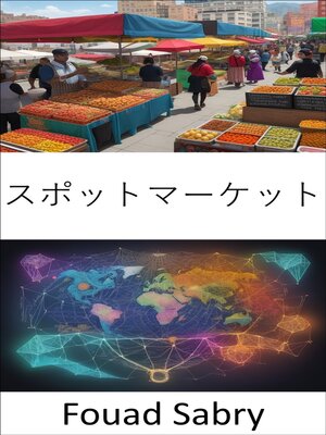 cover image of スポットマーケット